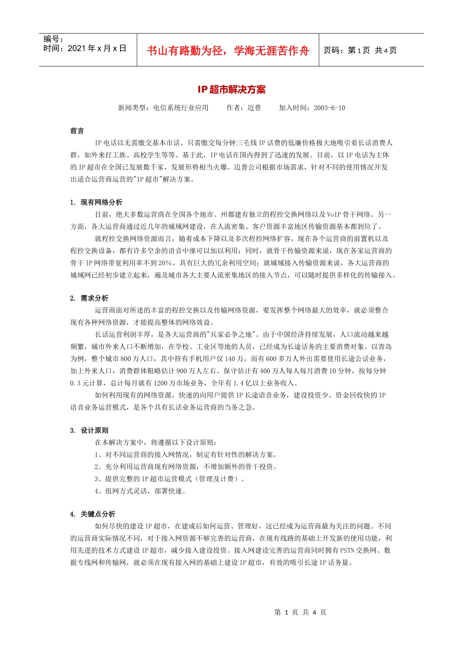 ip超市解决方案_第1页