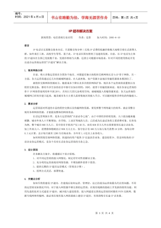 ip超市解决方案