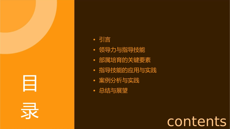 由”专业“走向管理部属培育与指导技能课件_第2页