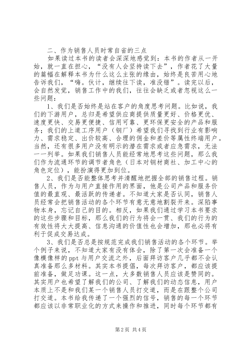 《优势销售》读后感_第2页