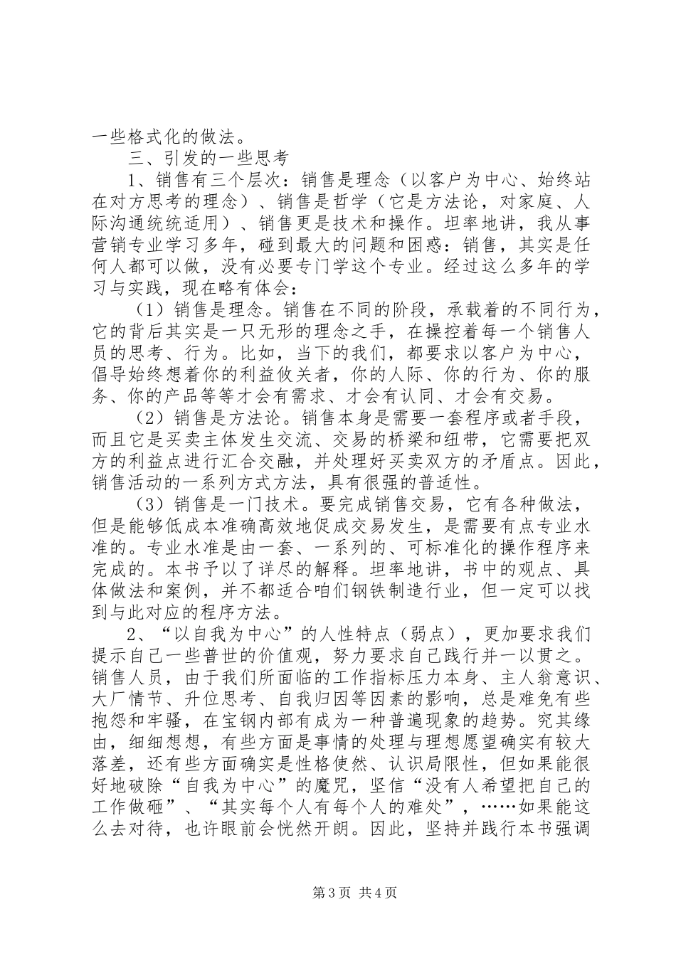 《优势销售》读后感_第3页