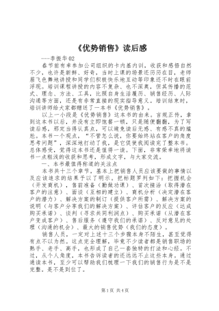 《优势销售》读后感