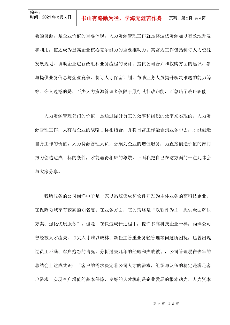 人力资源管理要为企业增值服务_第2页