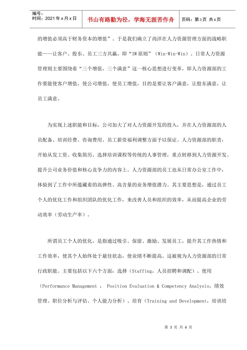 人力资源管理要为企业增值服务_第3页