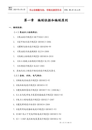 (二版)排涝泵站施工方案XXXX1120
