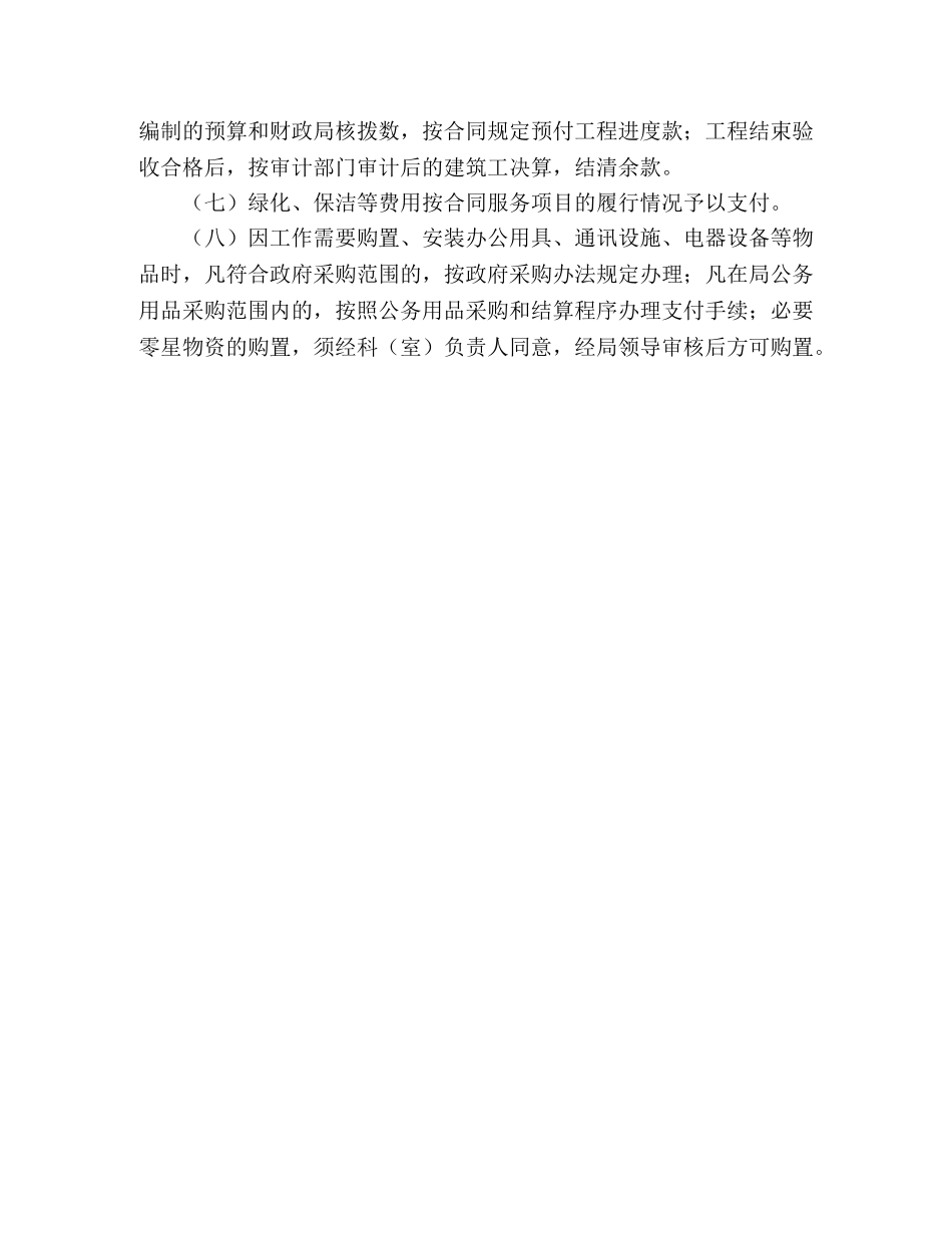 县机关事务管理局财产管理制度 _第3页