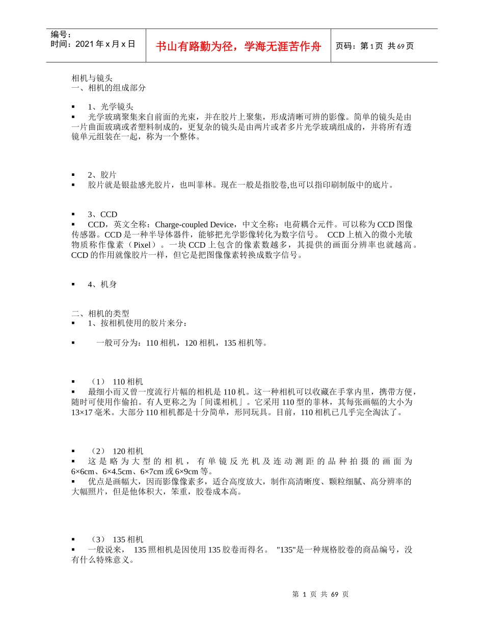 广告摄影基础讲义_第1页