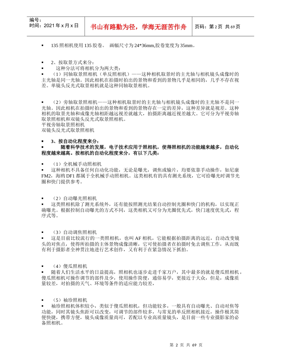 广告摄影基础讲义_第2页