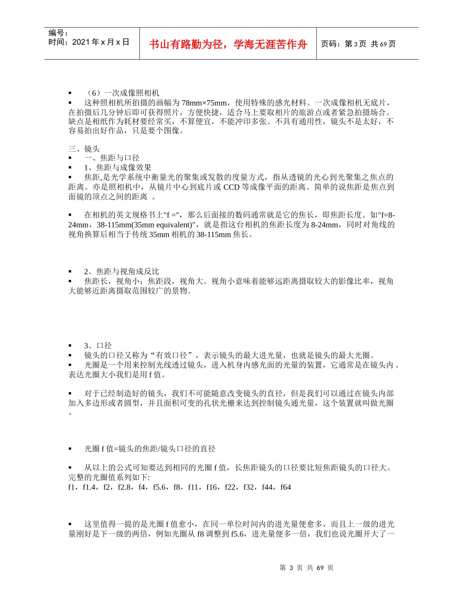 广告摄影基础讲义_第3页