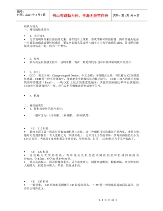 广告摄影基础讲义