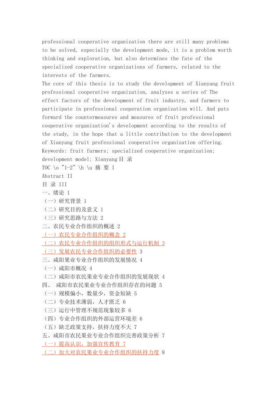 咸阳市农民果业专业合作组织的现状及其完善 _第2页