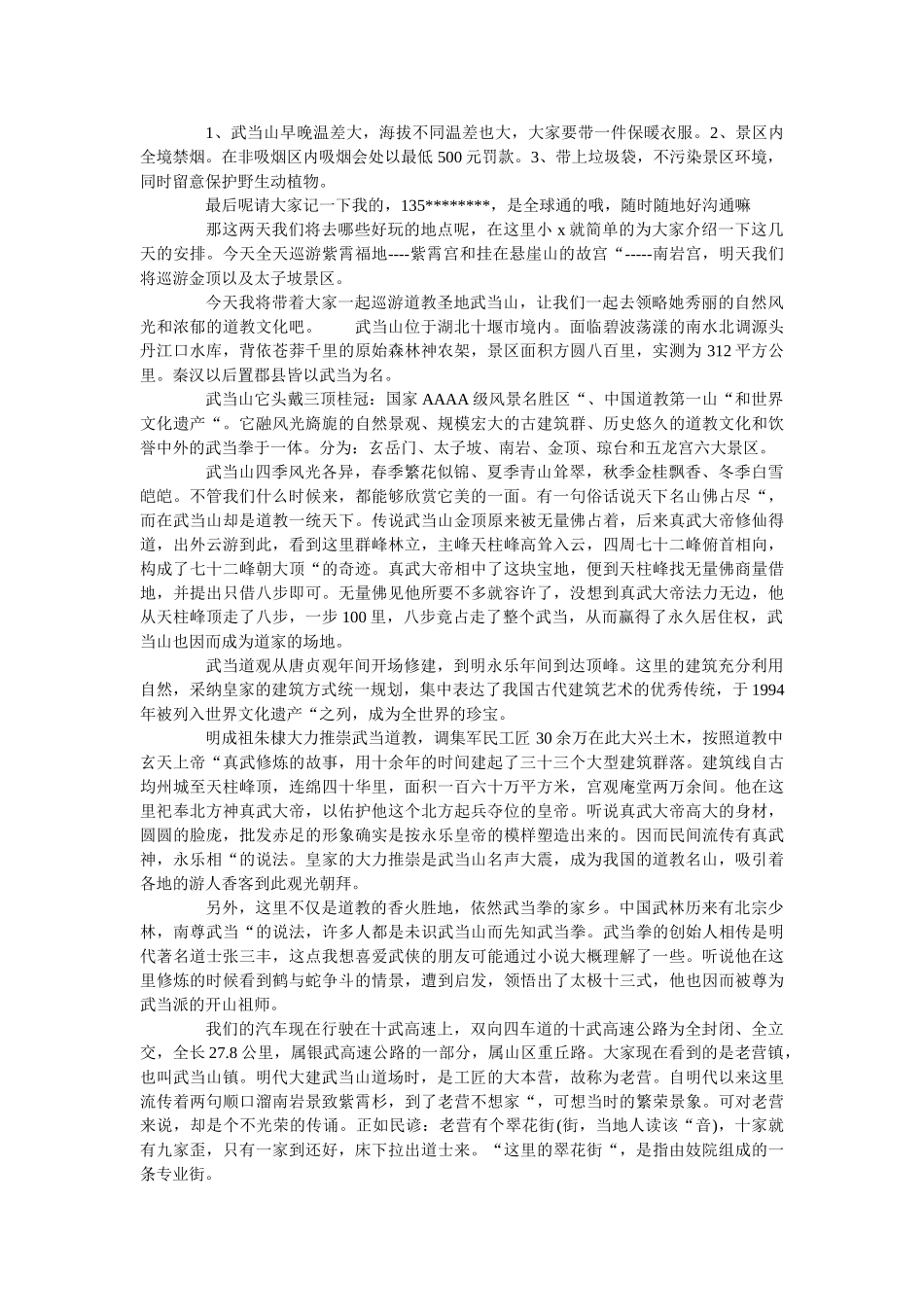 武当山景区导游词五篇 _第2页