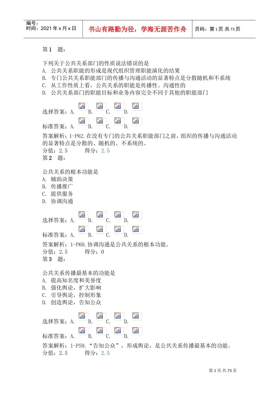 公共关系(DOC76页)_第1页