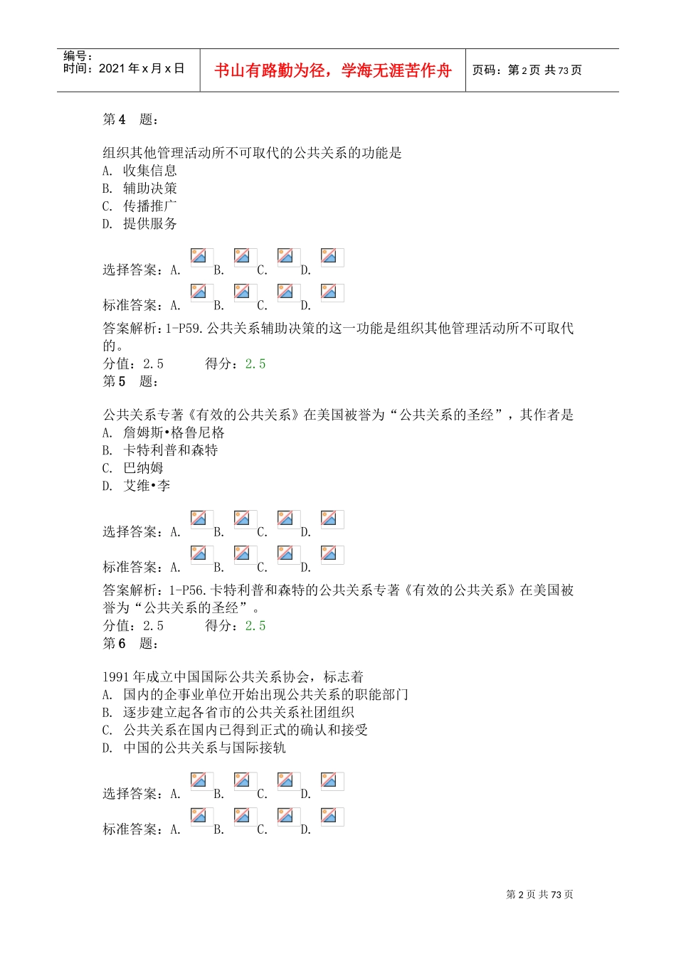 公共关系(DOC76页)_第2页