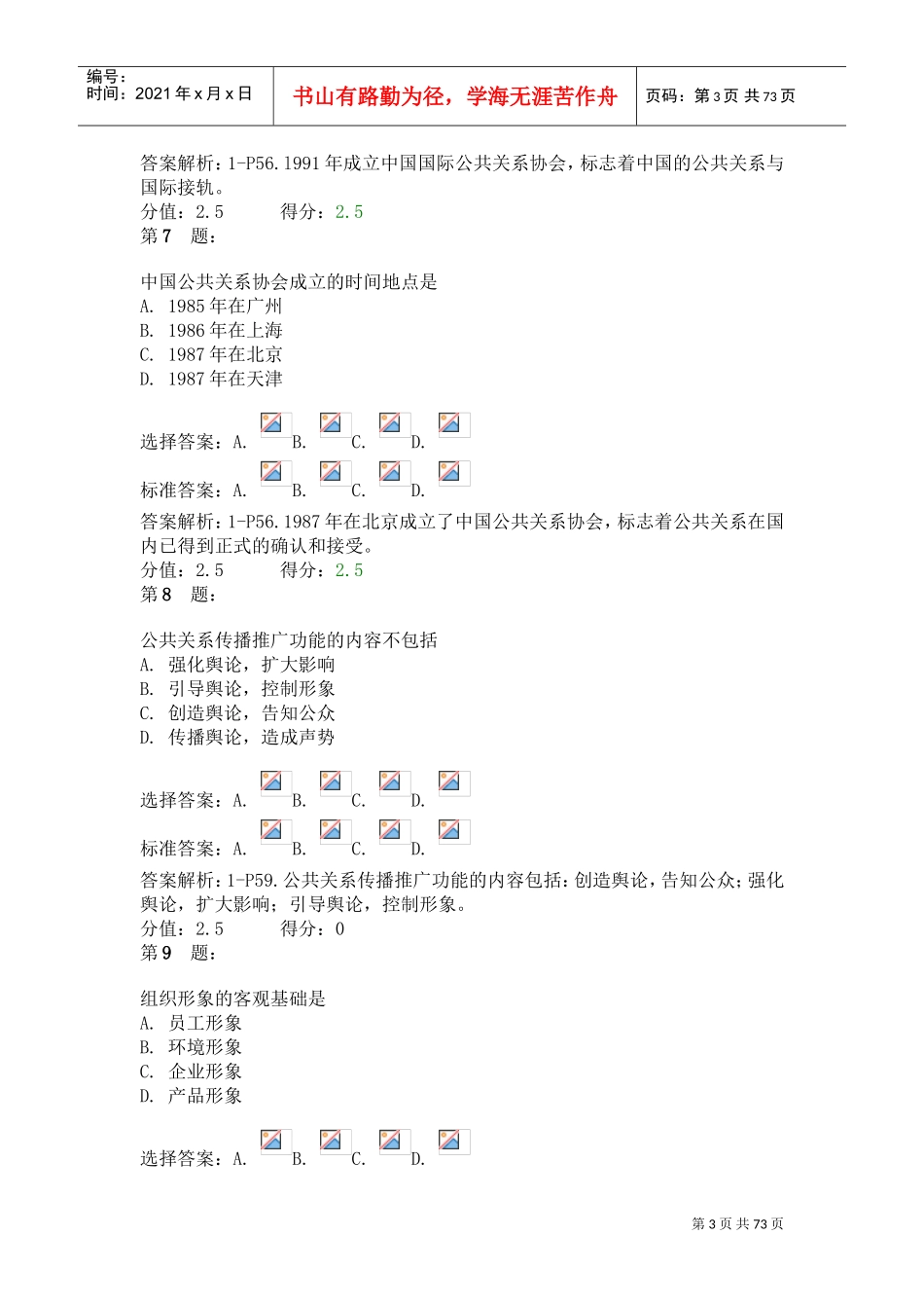 公共关系(DOC76页)_第3页