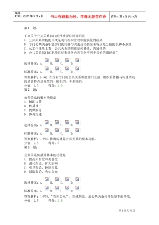 公共关系(DOC76页)