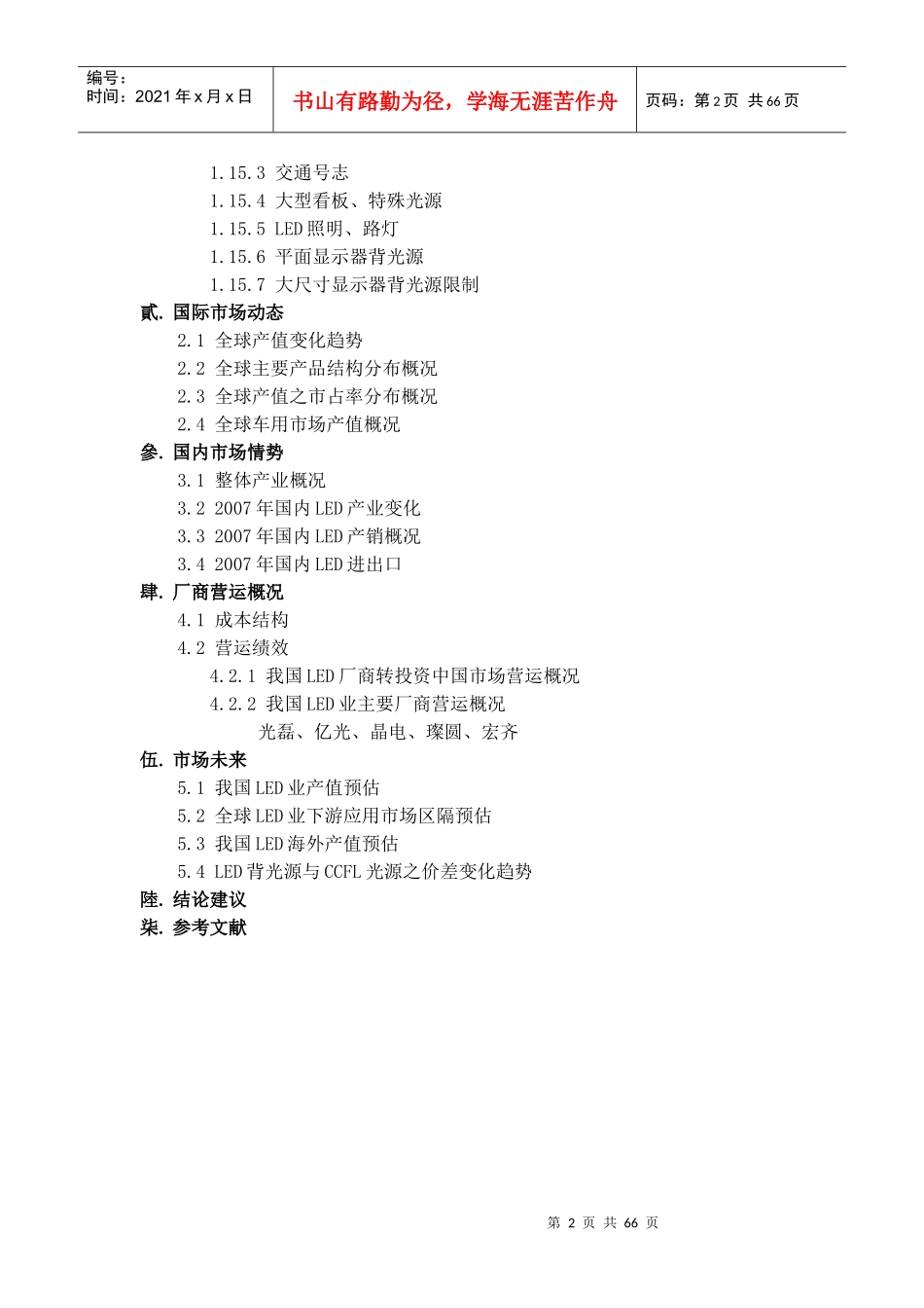 我国LED产业的市场动态分析_第2页