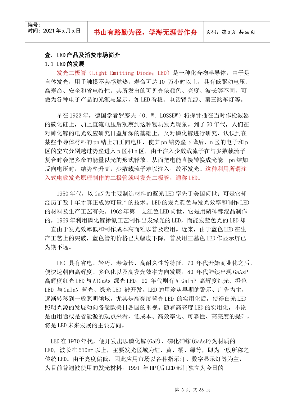 我国LED产业的市场动态分析_第3页