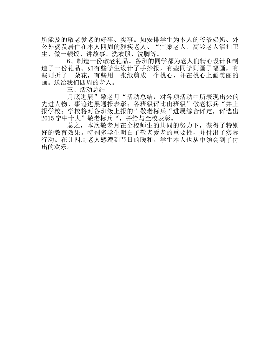 学校工会范文敬老月活动总结 _第2页