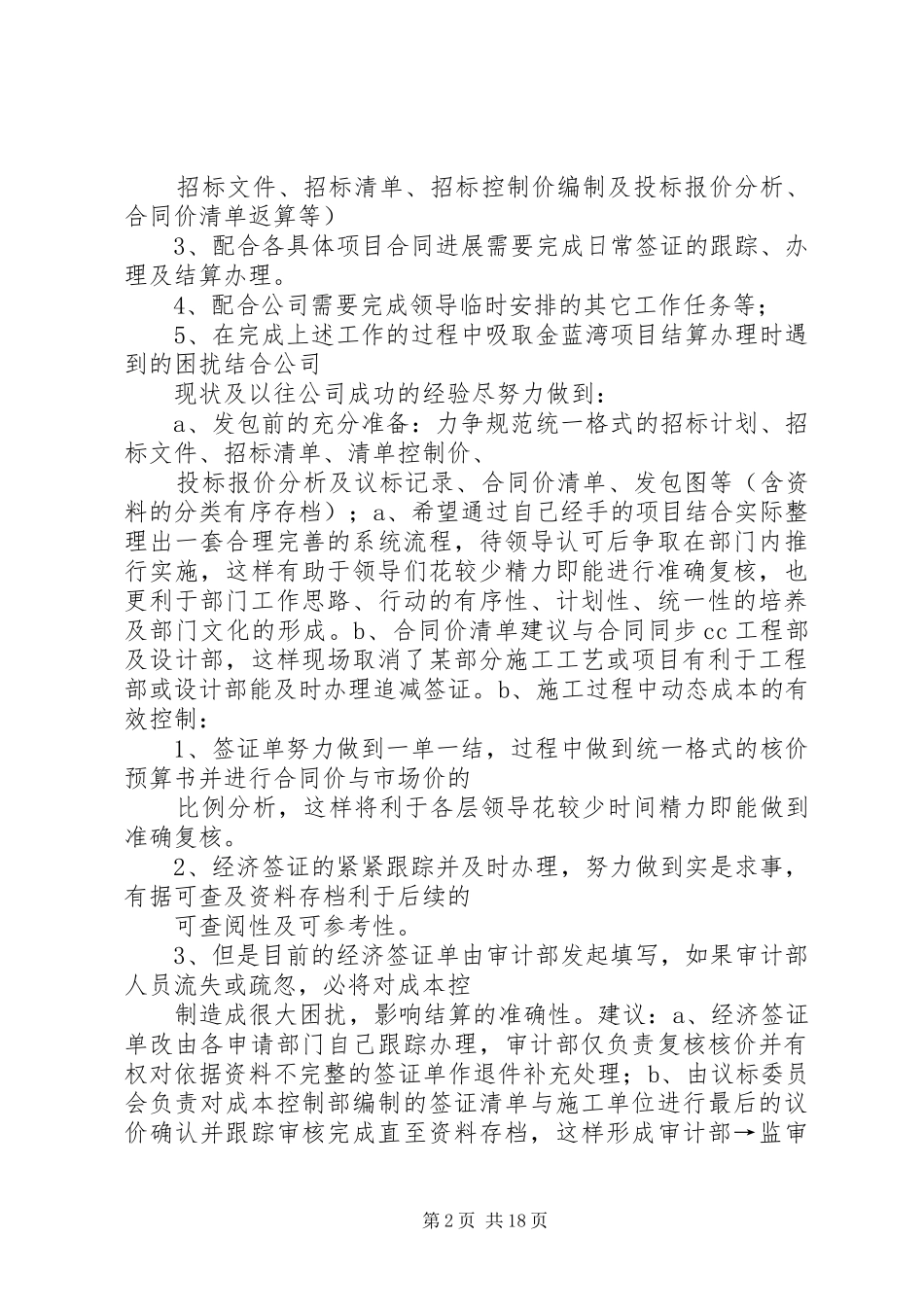 开发公司工作总结报告_第2页