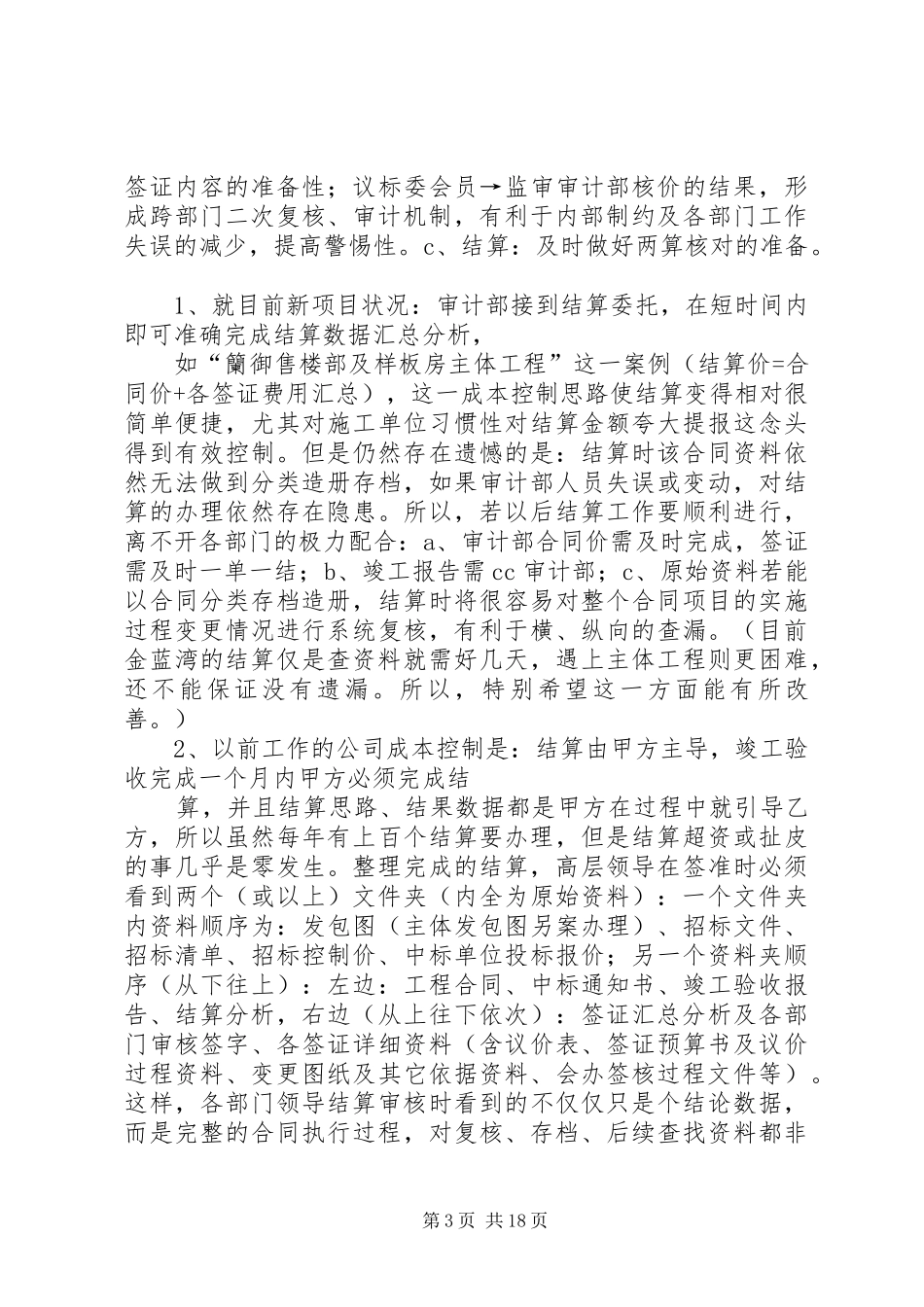 开发公司工作总结报告_第3页