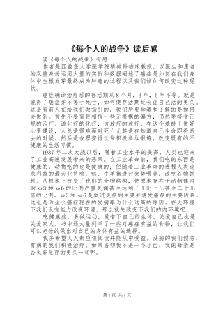 《每个人的战争》读后感