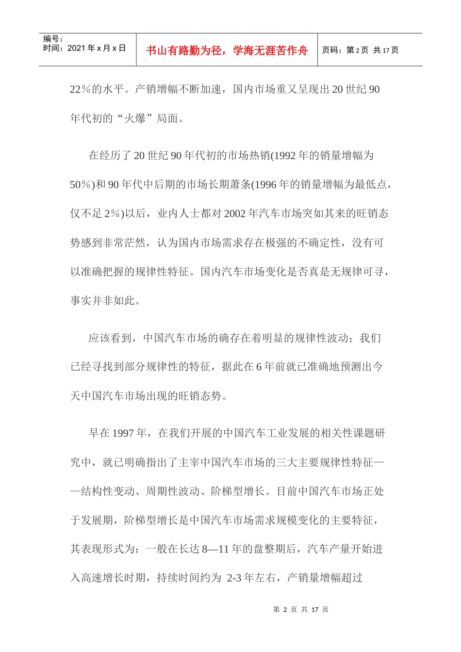 对当前国内汽车市场需求高速增长现象的思考_第2页