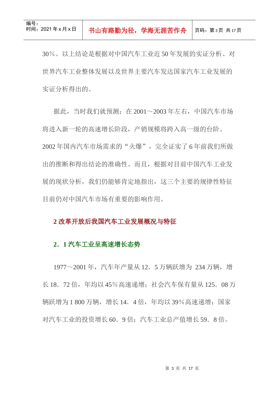 对当前国内汽车市场需求高速增长现象的思考_第3页