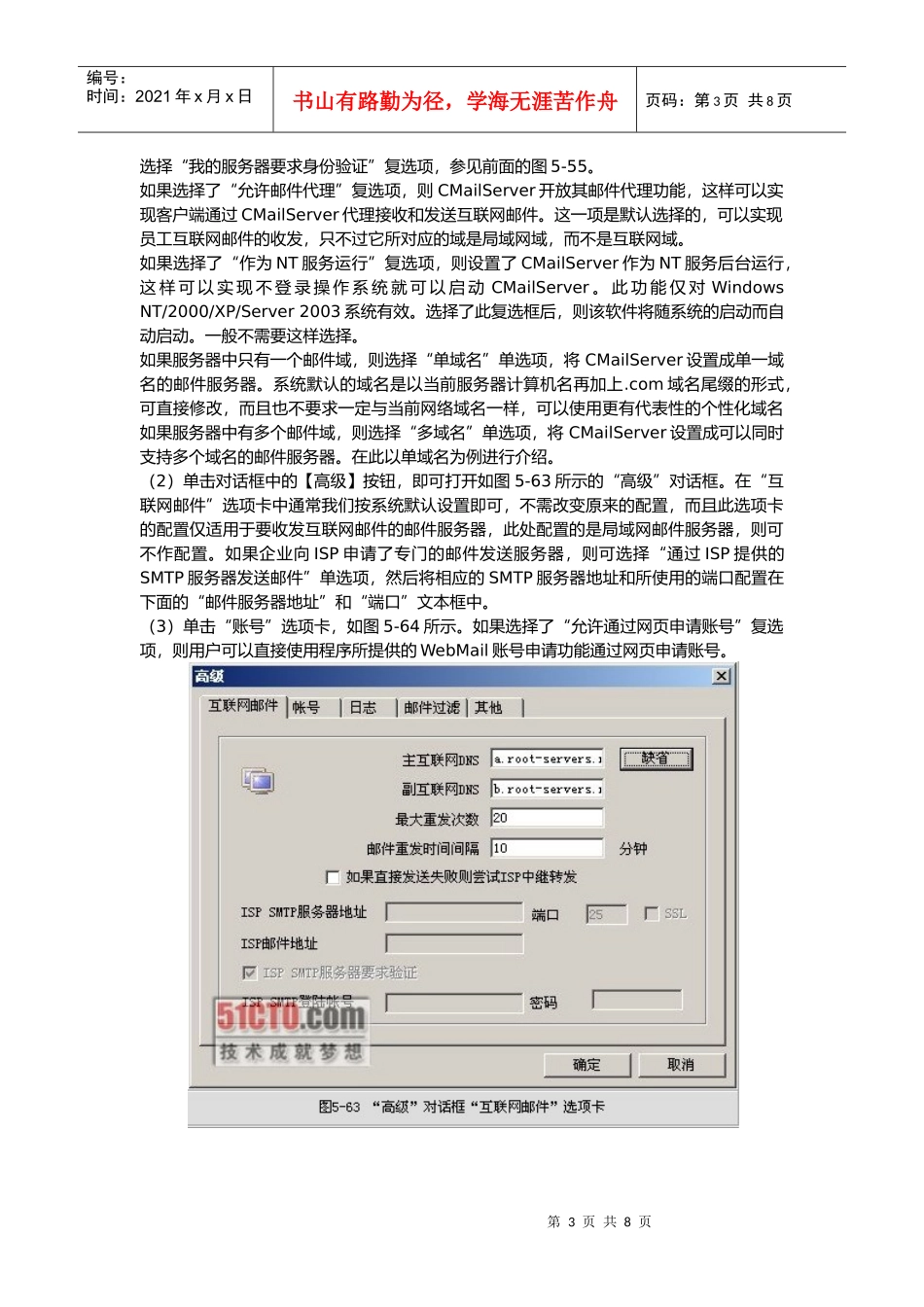 局域网内部邮件服务器的基本配置_第3页