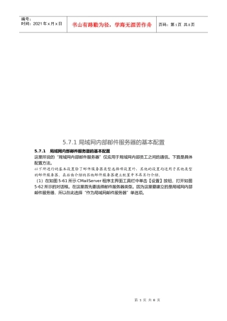 局域网内部邮件服务器的基本配置