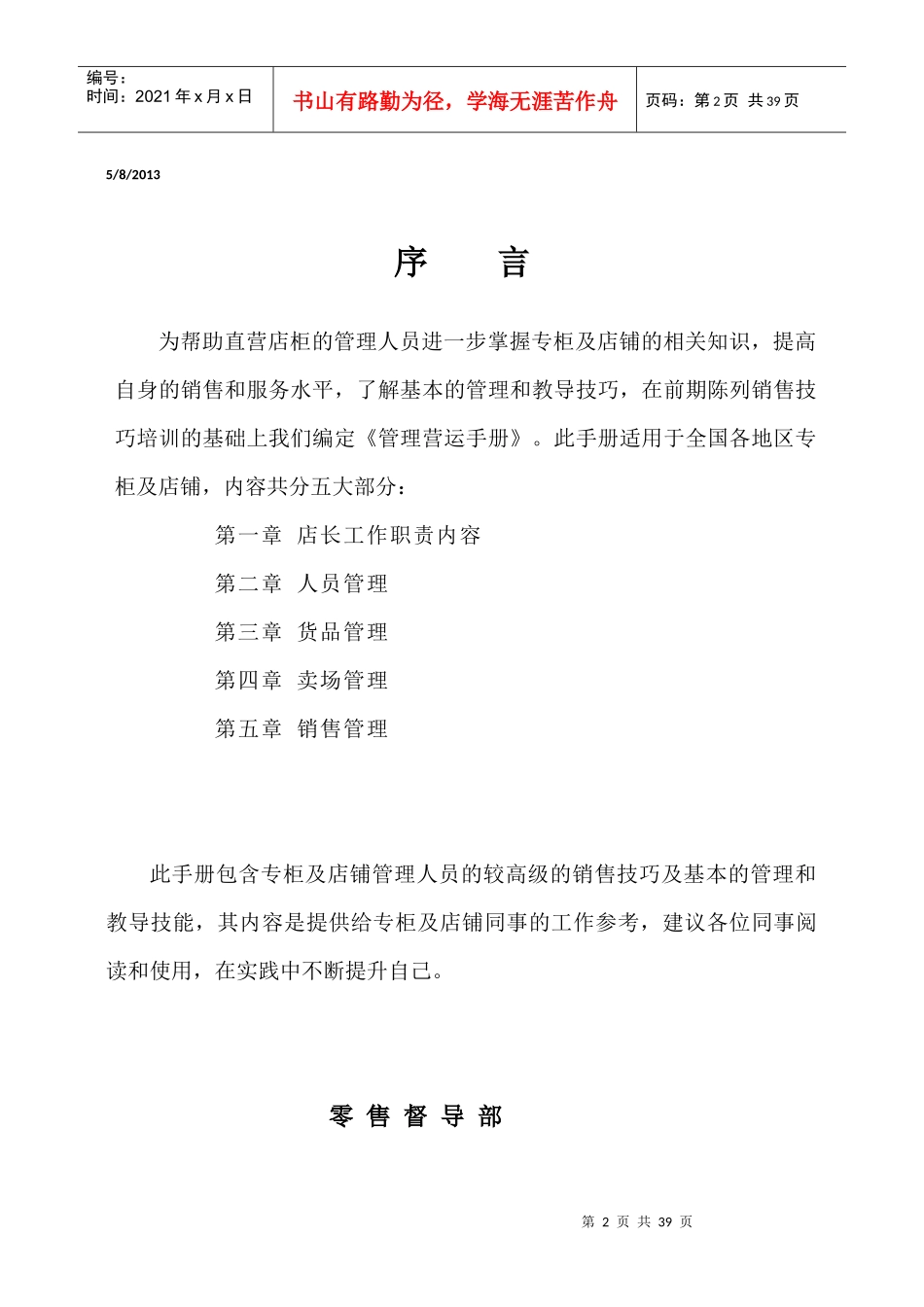 店铺高级营运手册_第2页