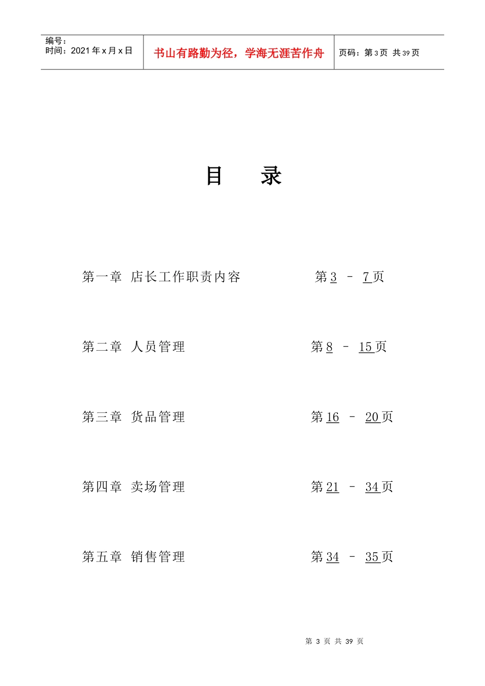 店铺高级营运手册_第3页