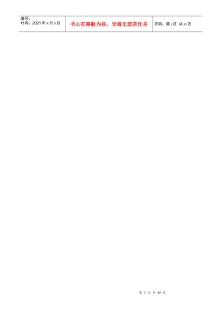 店铺高级营运手册