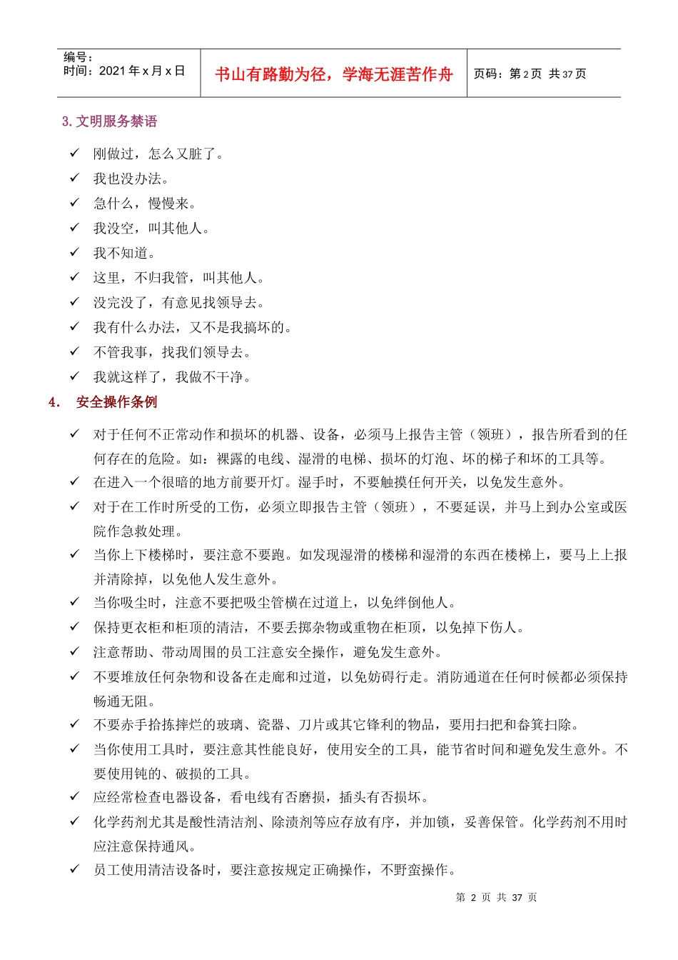 保洁、保安服务方案_第2页