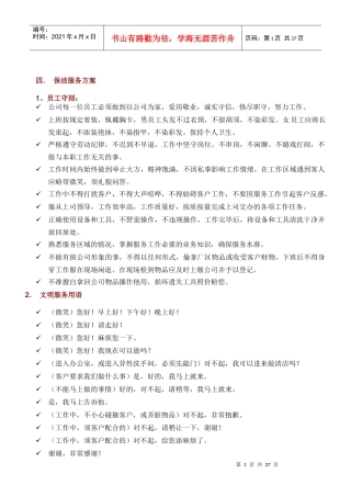 保洁、保安服务方案