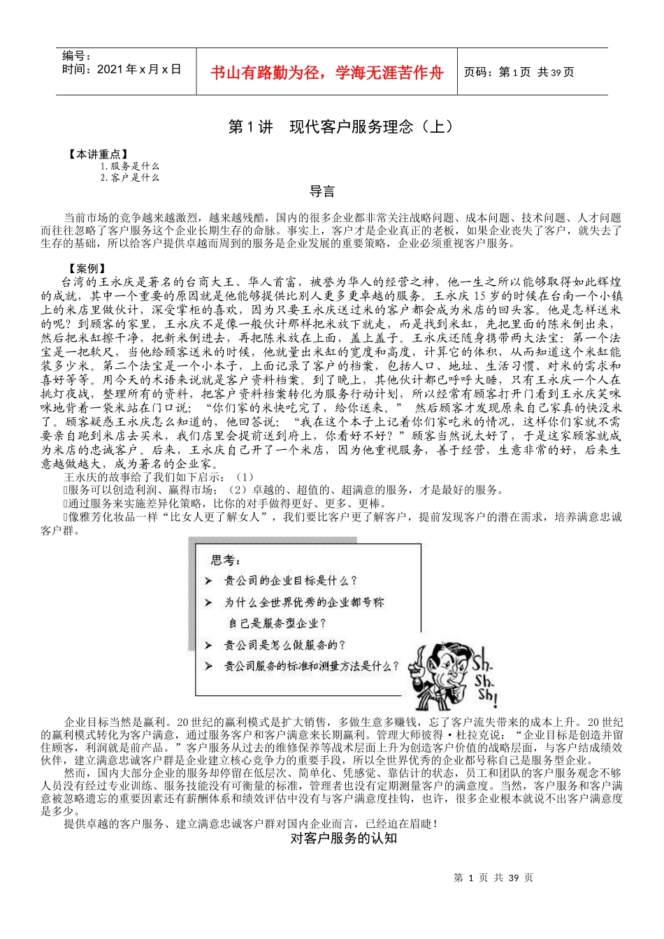 卓越的服务营销_第1页