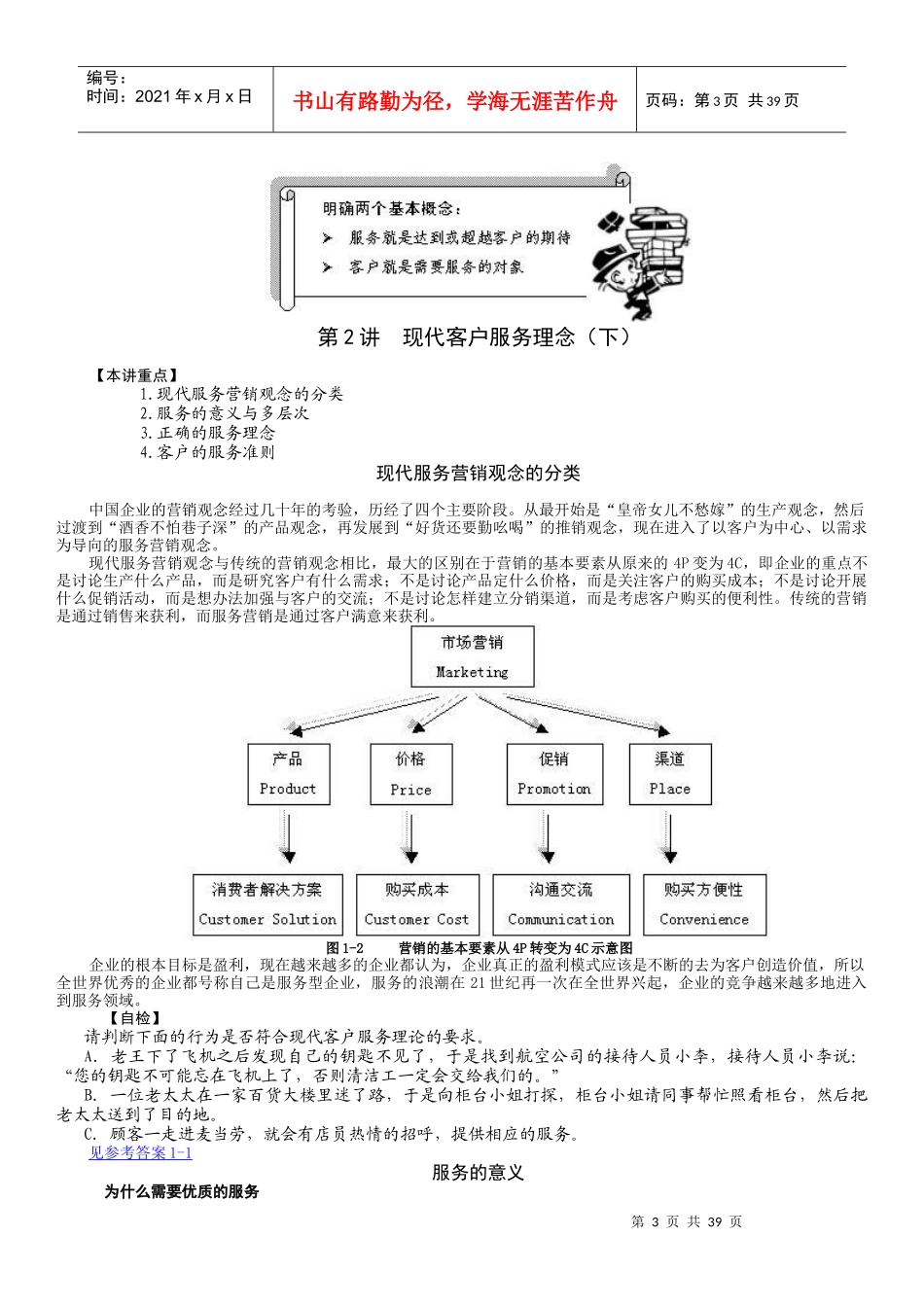 卓越的服务营销_第3页