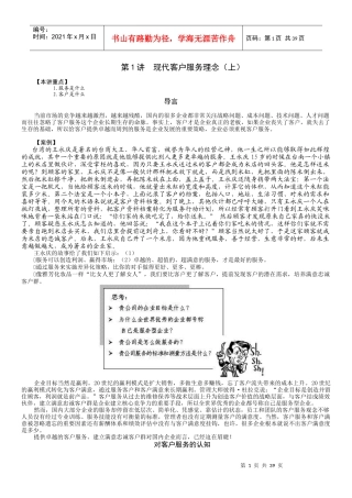 卓越的服务营销