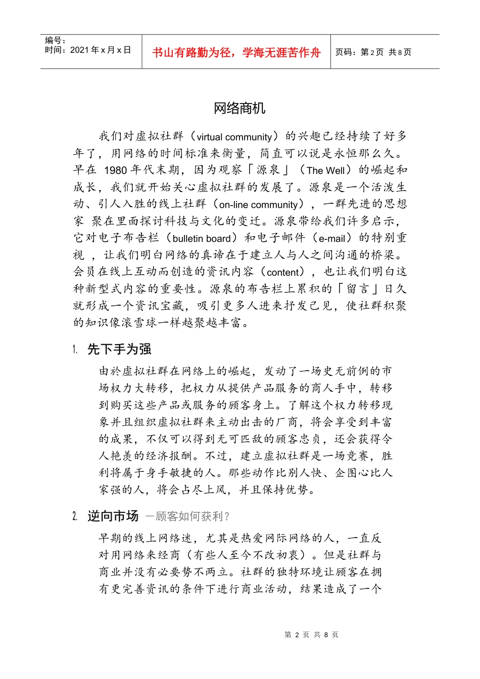 MBA营销管理课程知识讲义_第2页