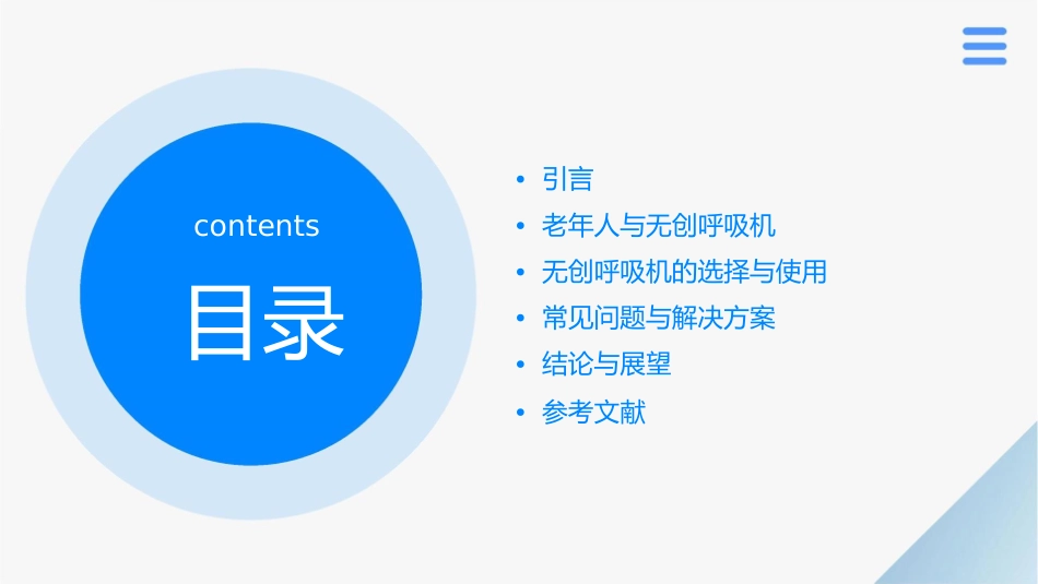 老年人无创呼吸机应用课件_第2页
