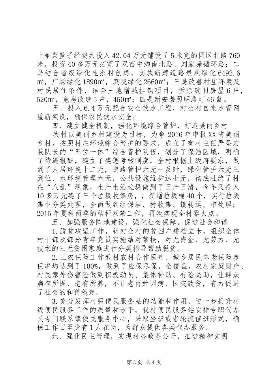 农村年度新农村建设工作总结_第3页