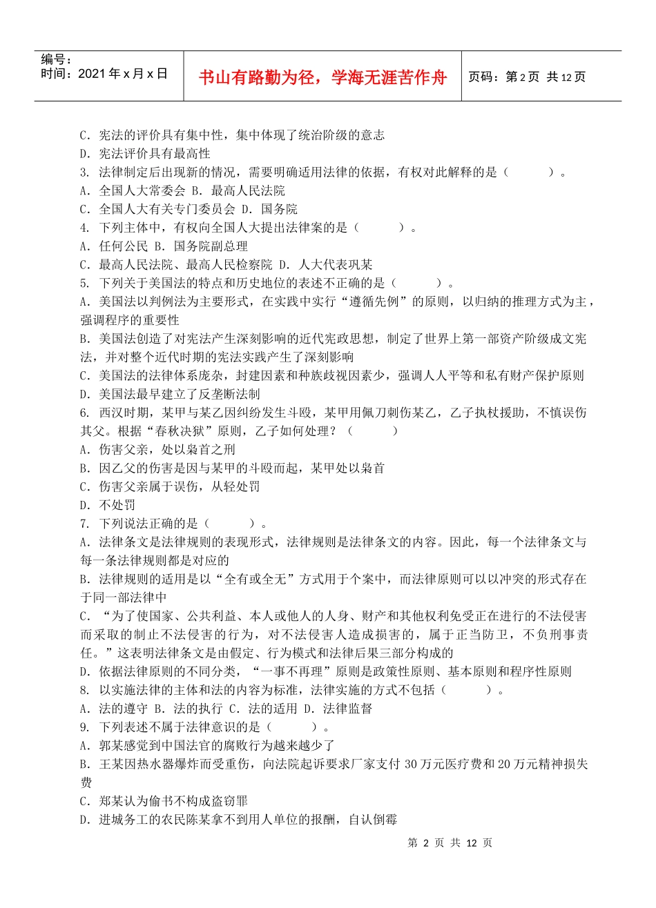 07年湖南省考试录用法院、检察院笔试试卷(审判、检察业务专业)_第2页