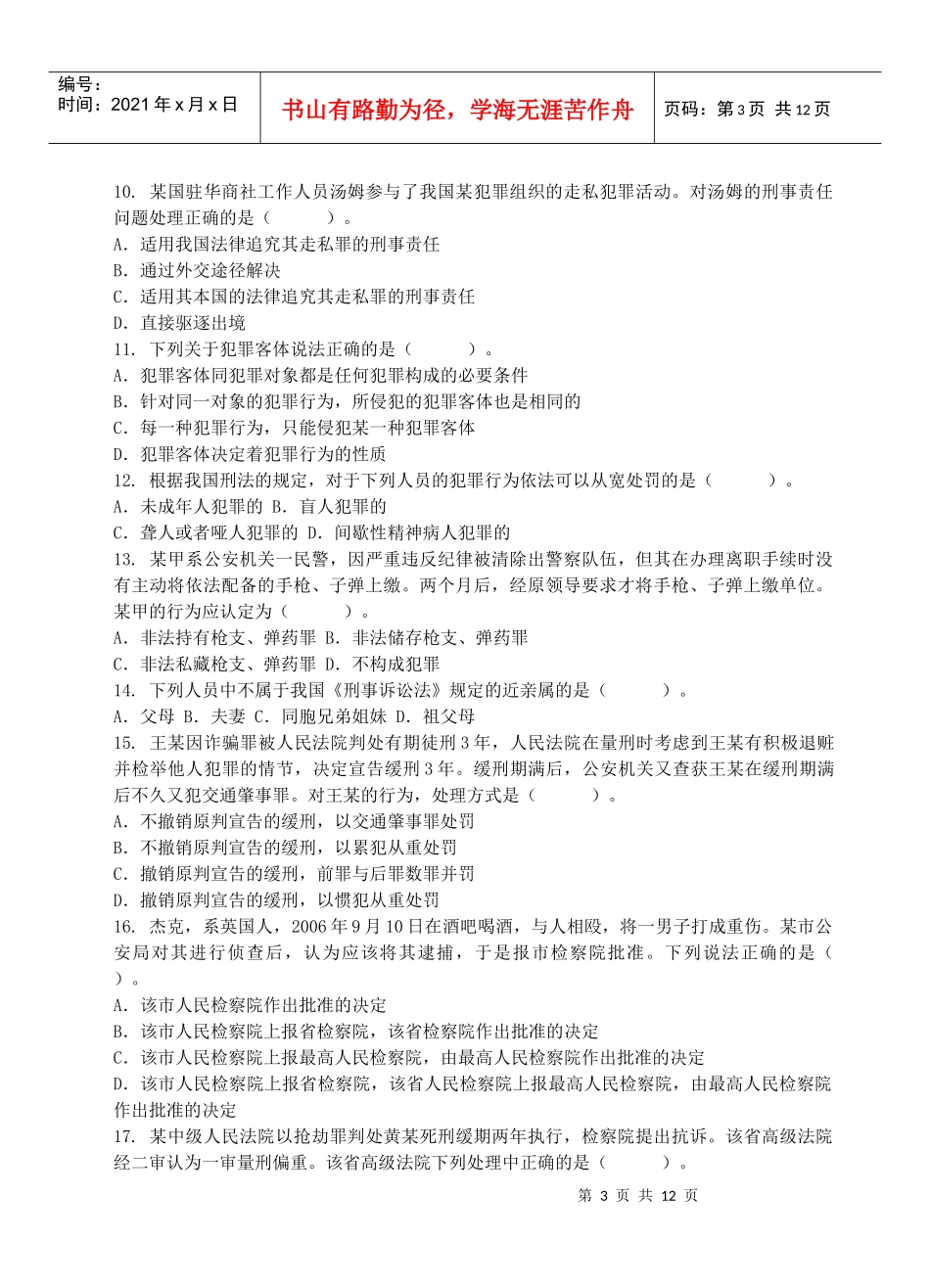 07年湖南省考试录用法院、检察院笔试试卷(审判、检察业务专业)_第3页