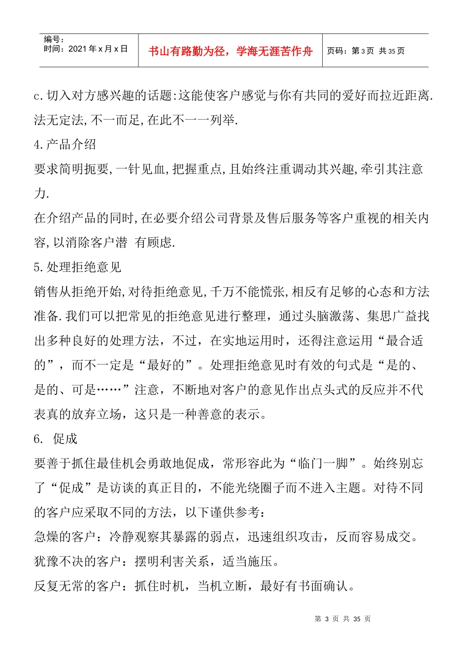 X销售公司营销管理培训教程_第3页