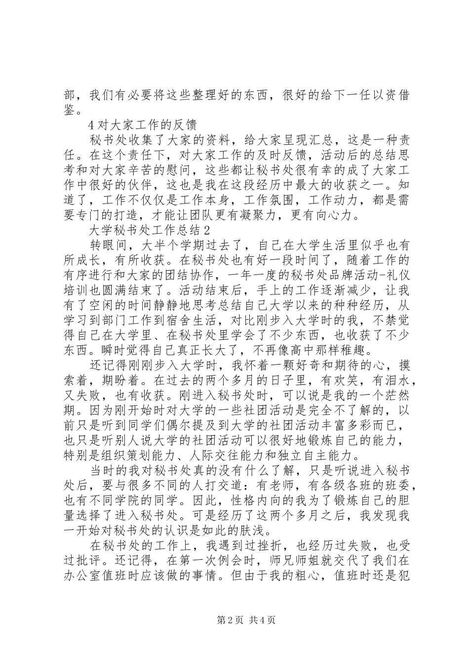 大学秘书处工作总结_第2页