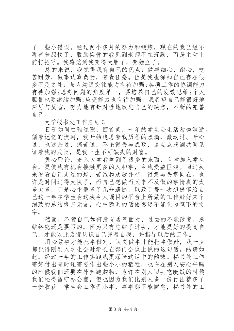 大学秘书处工作总结_第3页