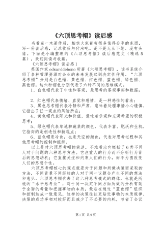 《六顶思考帽》读后感