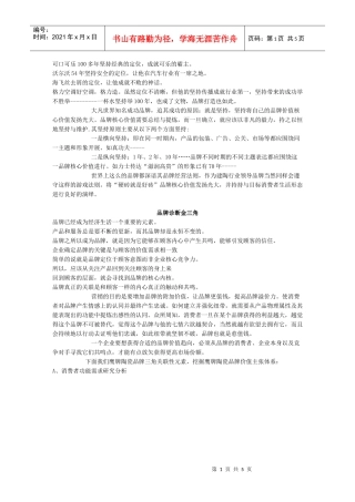 【市场营销】3291-最全鹰牌陶瓷“硬砖”品牌推广策略