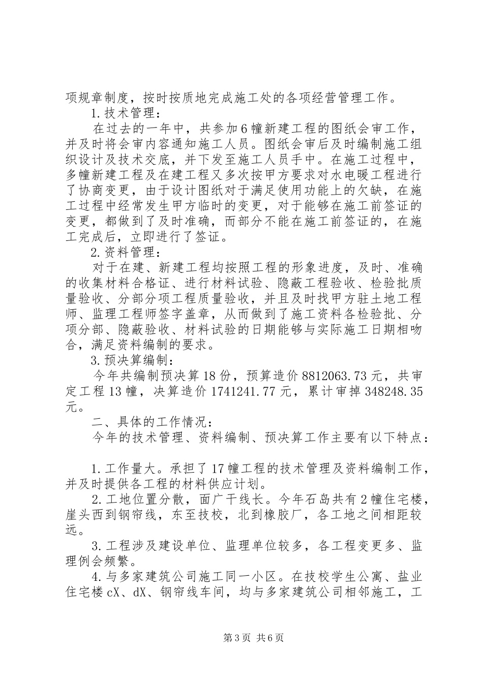建筑施工个人总结范文_第3页