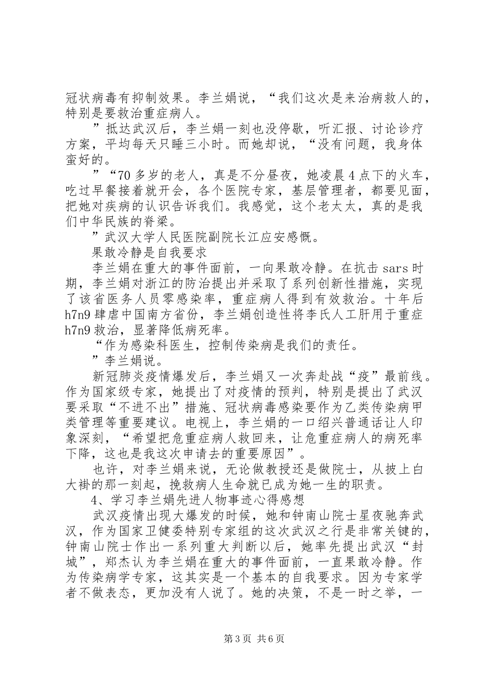 学习李兰娟先进人物事迹心得感想_第3页
